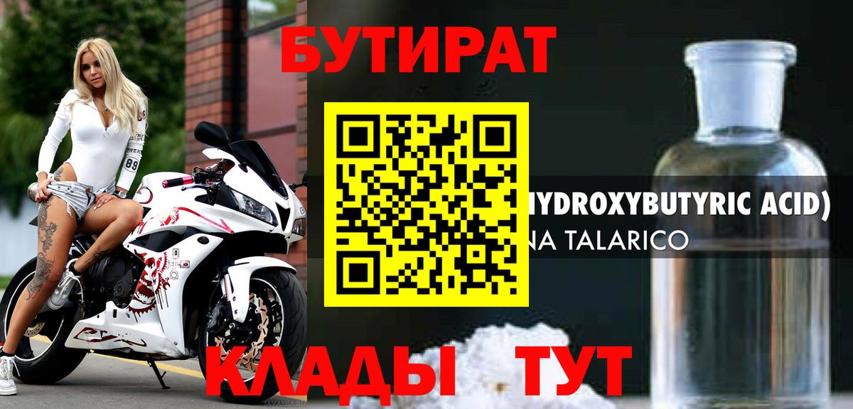 Богородицк  Бутират 1.4BDO  Вход с VPN 