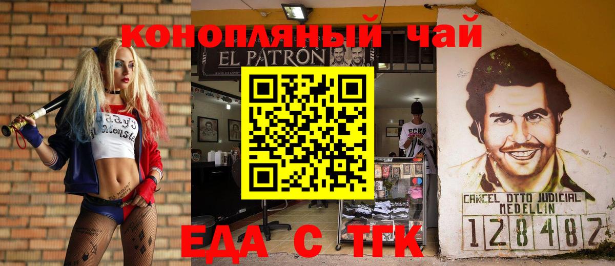 Еда ТГК конопля Богородицк