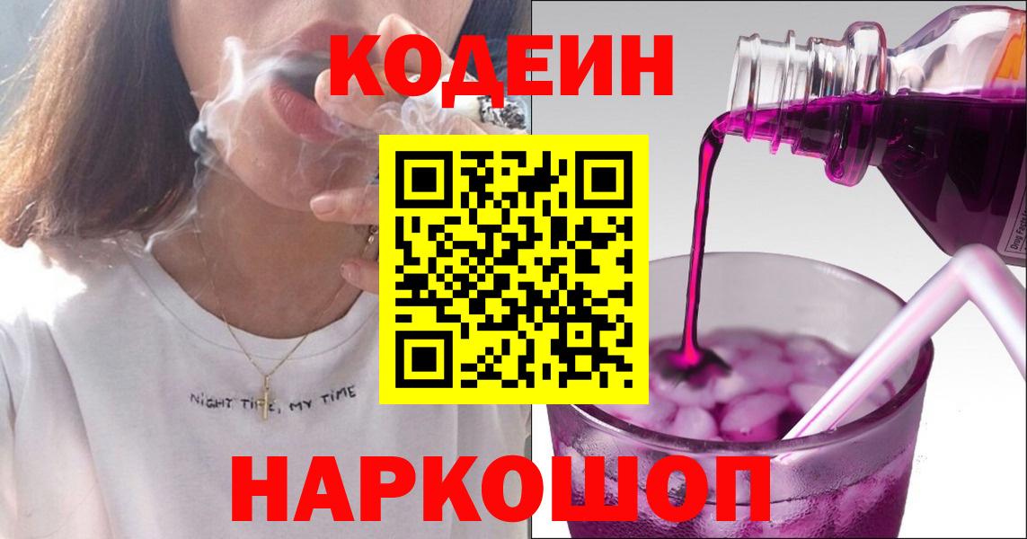 Codein напиток Lean (лин)  Вход с VPN  Кодеин Purple Drank  Богородицк 