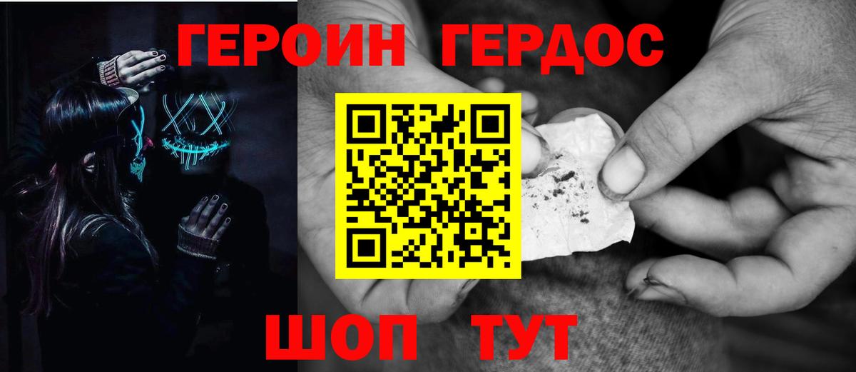 ГЕРОИН афганец Богородицк