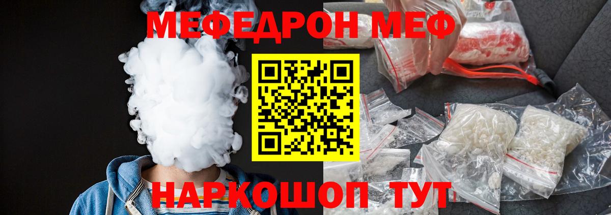 Меф мяу мяу мука Богородицк