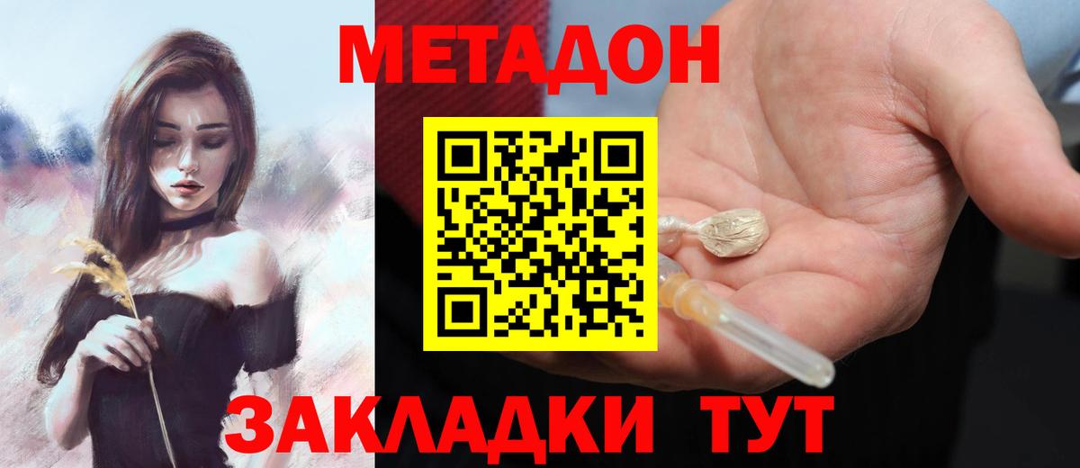 Метадон белоснежный  Метадон methadone  Вход с VPN  Богородицк 